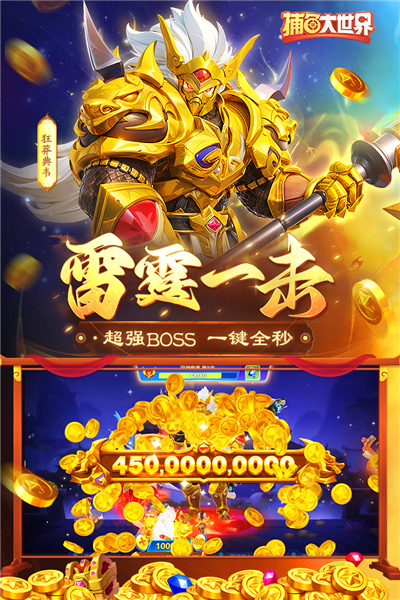 捕鱼大世界华为渠道包 最新版v5.98.08